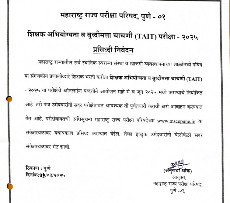 MAHA TAIT Exam Date 2025 Notice